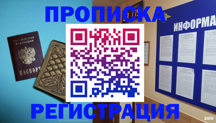 прописка законно в Карачеве